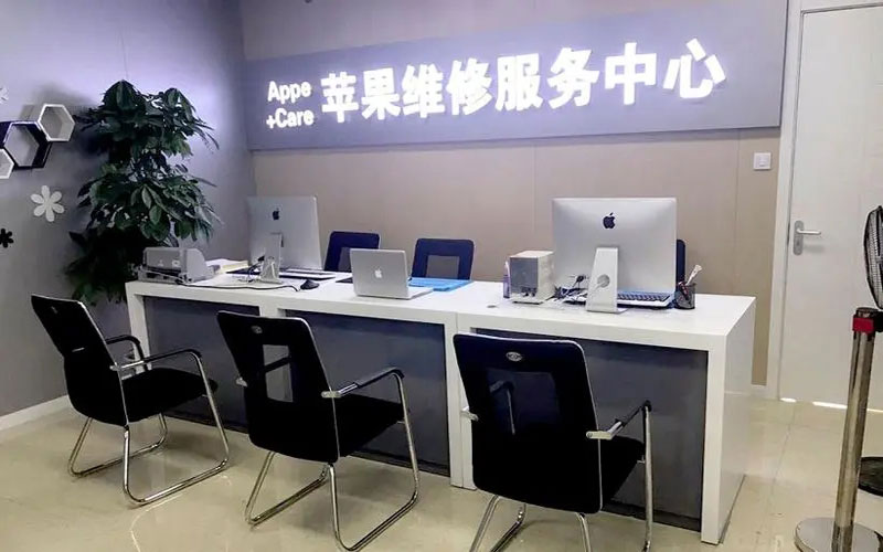 合肥包河区北京苹果维修服务网点